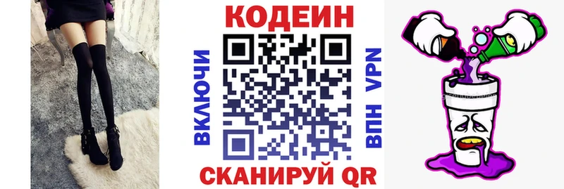 Codein напиток Lean (лин) Серафимович